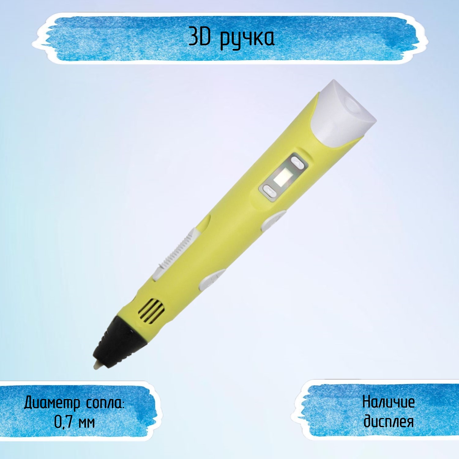 3D ручка Uniglodis Цвет: желтый - фото 1