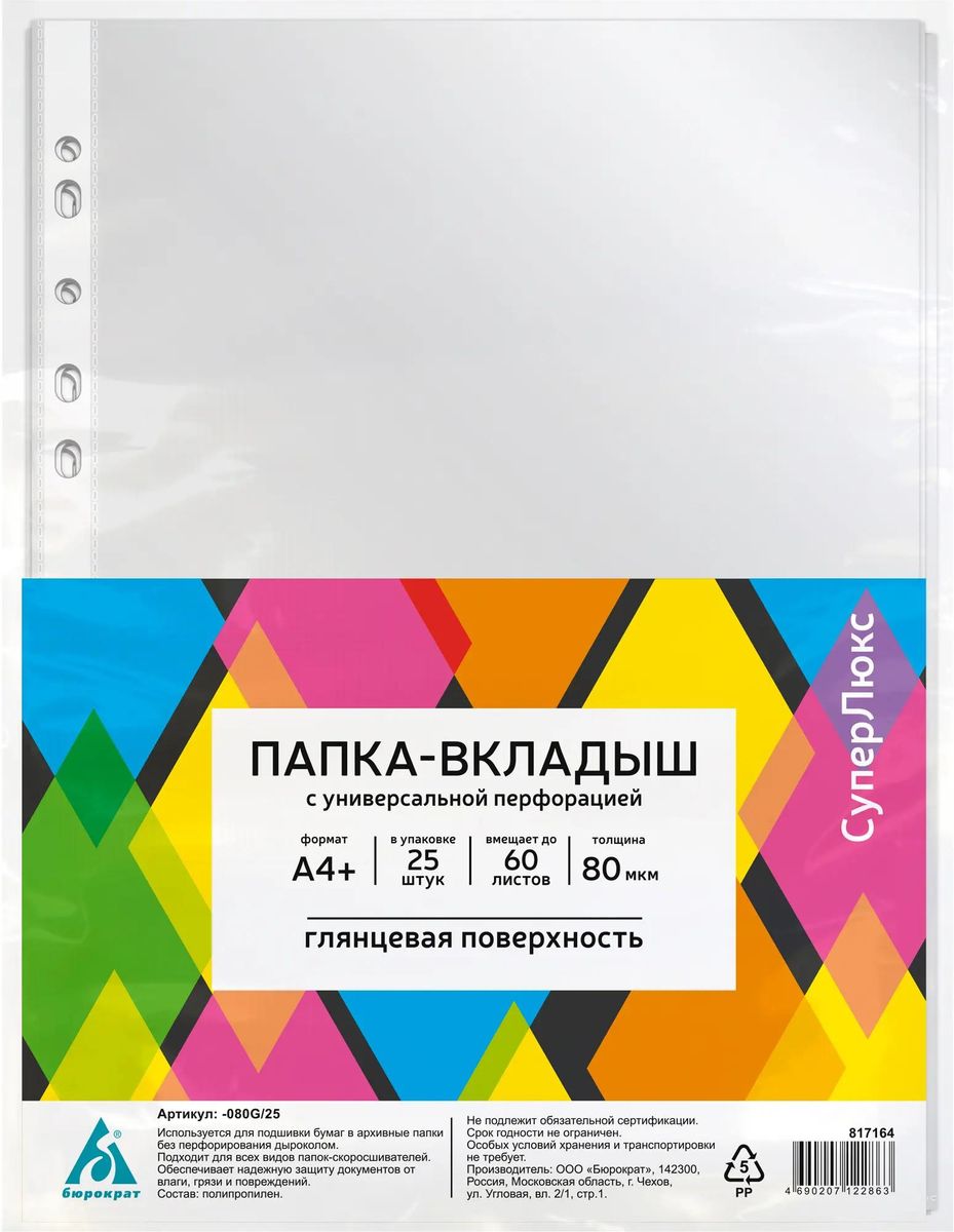 Файлы-вкладыши Бюрократ СуперЛюкс -080G/25 А4+ упаковка 25шт. - фото 11