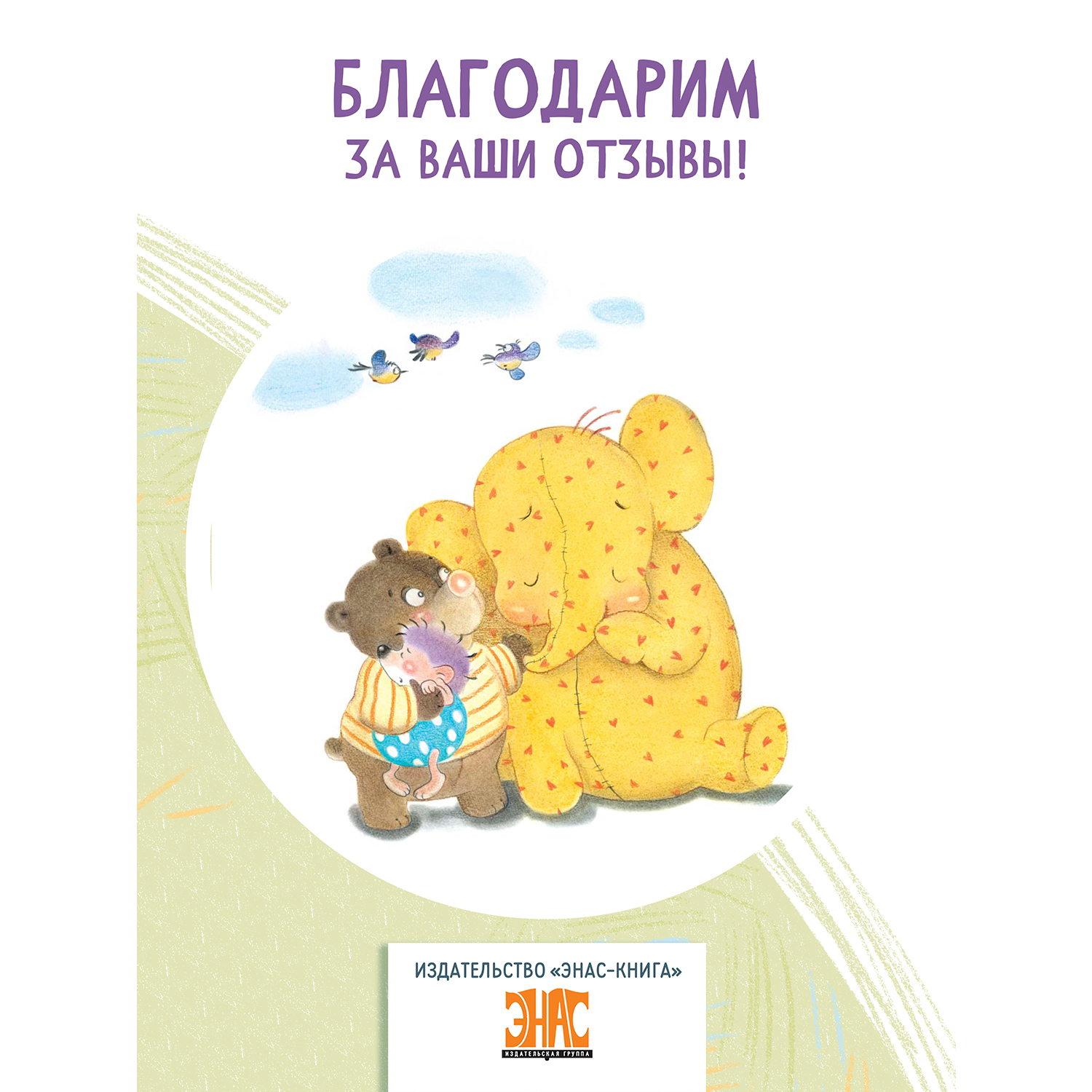 Книга ЭНАС-книга Волшебные тайны игрушек - фото 9