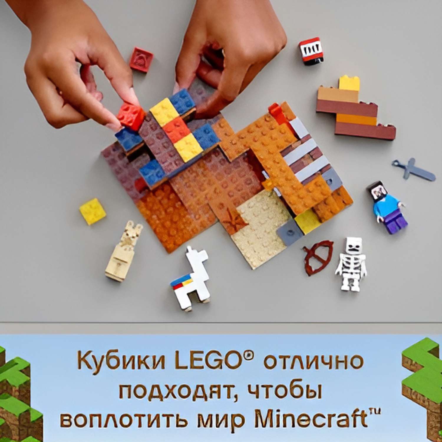 Конструтор Minecraft LEGO Торговый Пост - фото 10