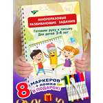 Книга Айфолика Многоразовая тетрадь Готовим руку к письму с 3-4 лет + 8 плавающих фломастеров