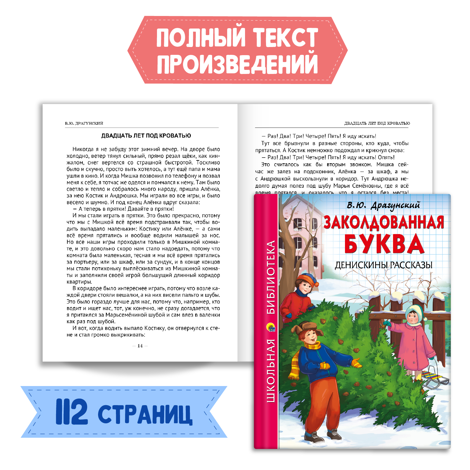 Книга Проф-Пресс Денискины рассказы В. Драгунский+Читательский дневник 1-11 кл. 2 предмета в уп - фото 2