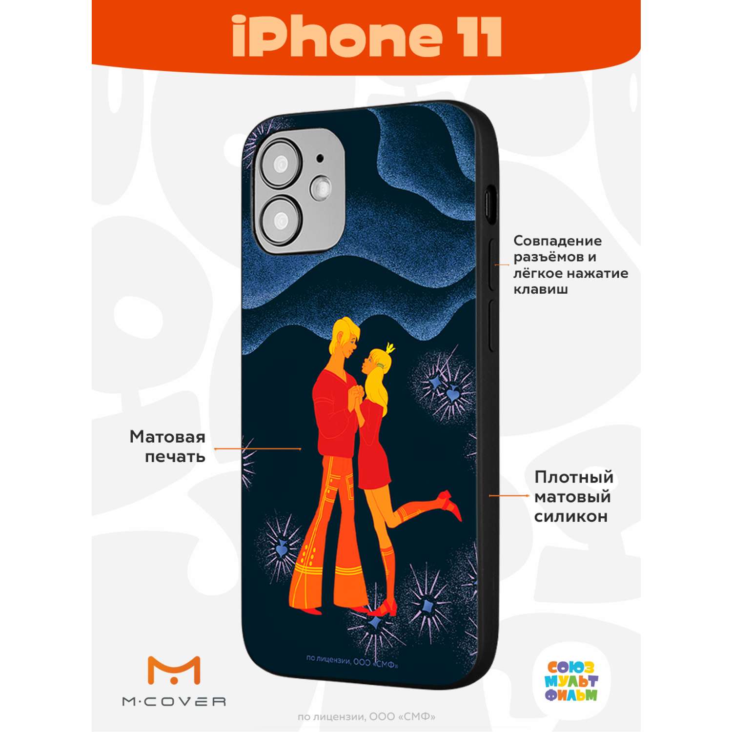 Силиконовый чехол Mcover для смартфона Apple iPhone 11 Союзмультфильм  Трубадур и Принцесса купить по цене 430 ₽ в интернет-магазине Детский мир