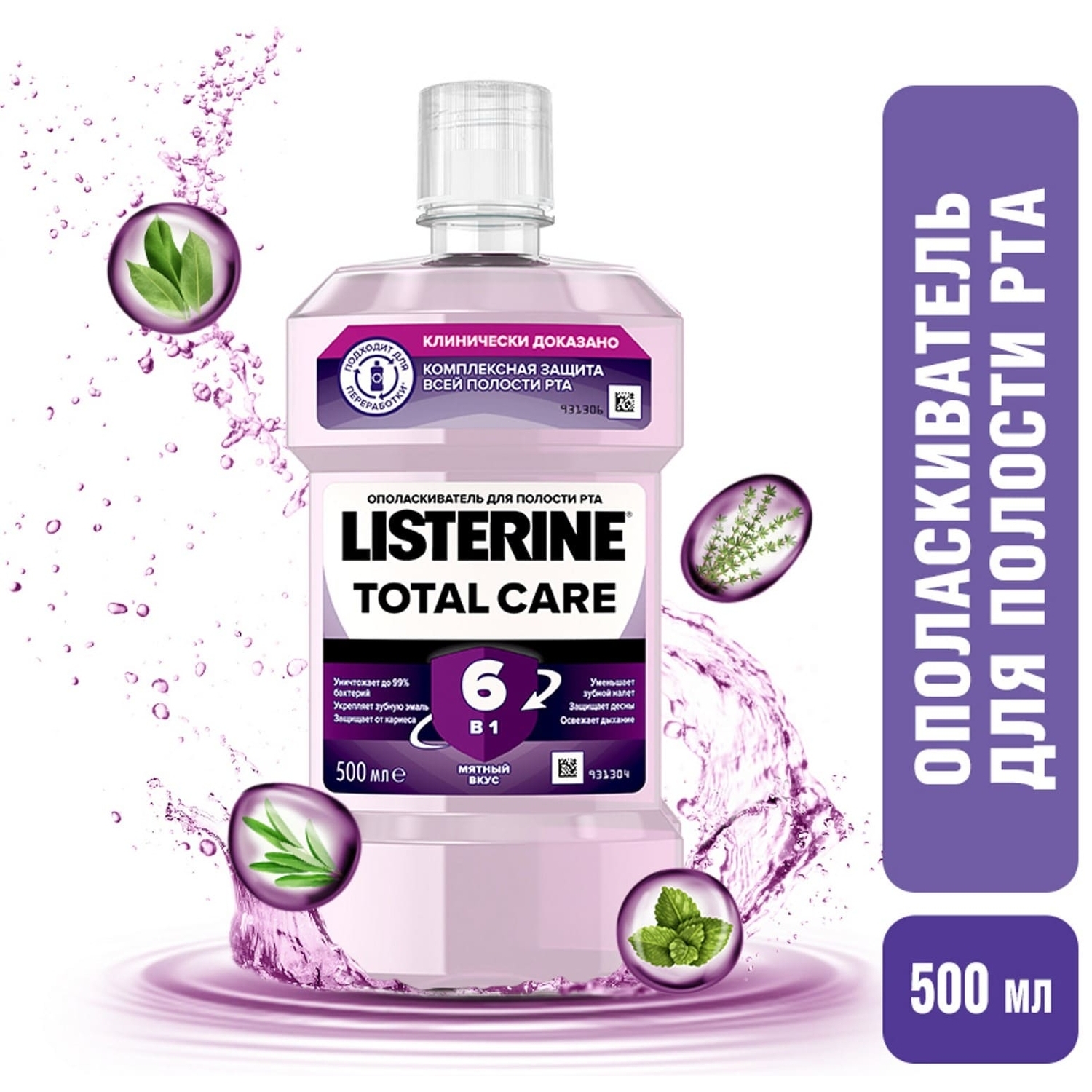 Ополаскиватель для полости рта LISTERINE Total Care 500мл - фото 3