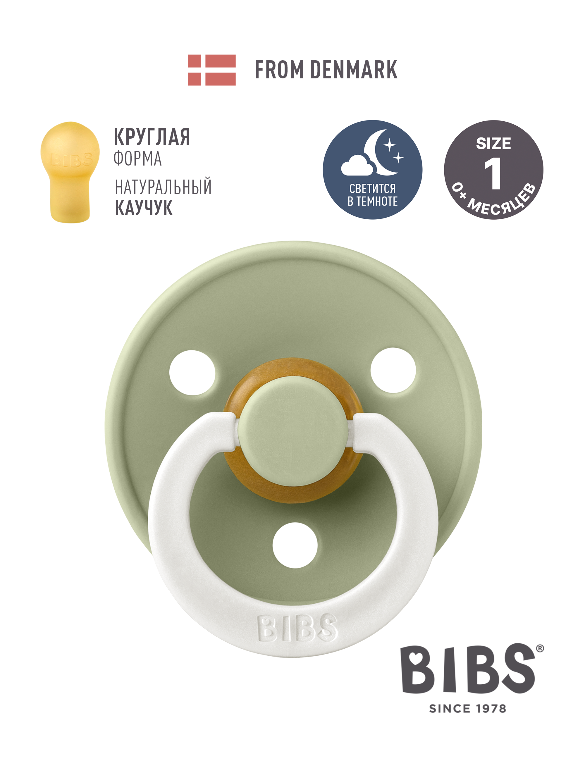 Соска-пустышка BIBS Ночная Colour Glow Sage 0+ месяцев - фото 1