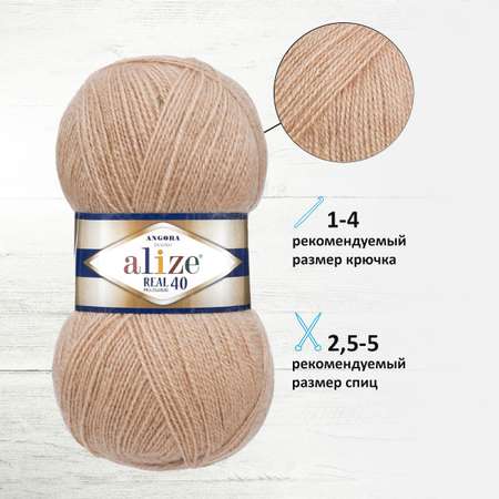 Пряжа Alize мягкая для вязания Angora real 40 100 гр 430 м 5 мотков 05 бежевый