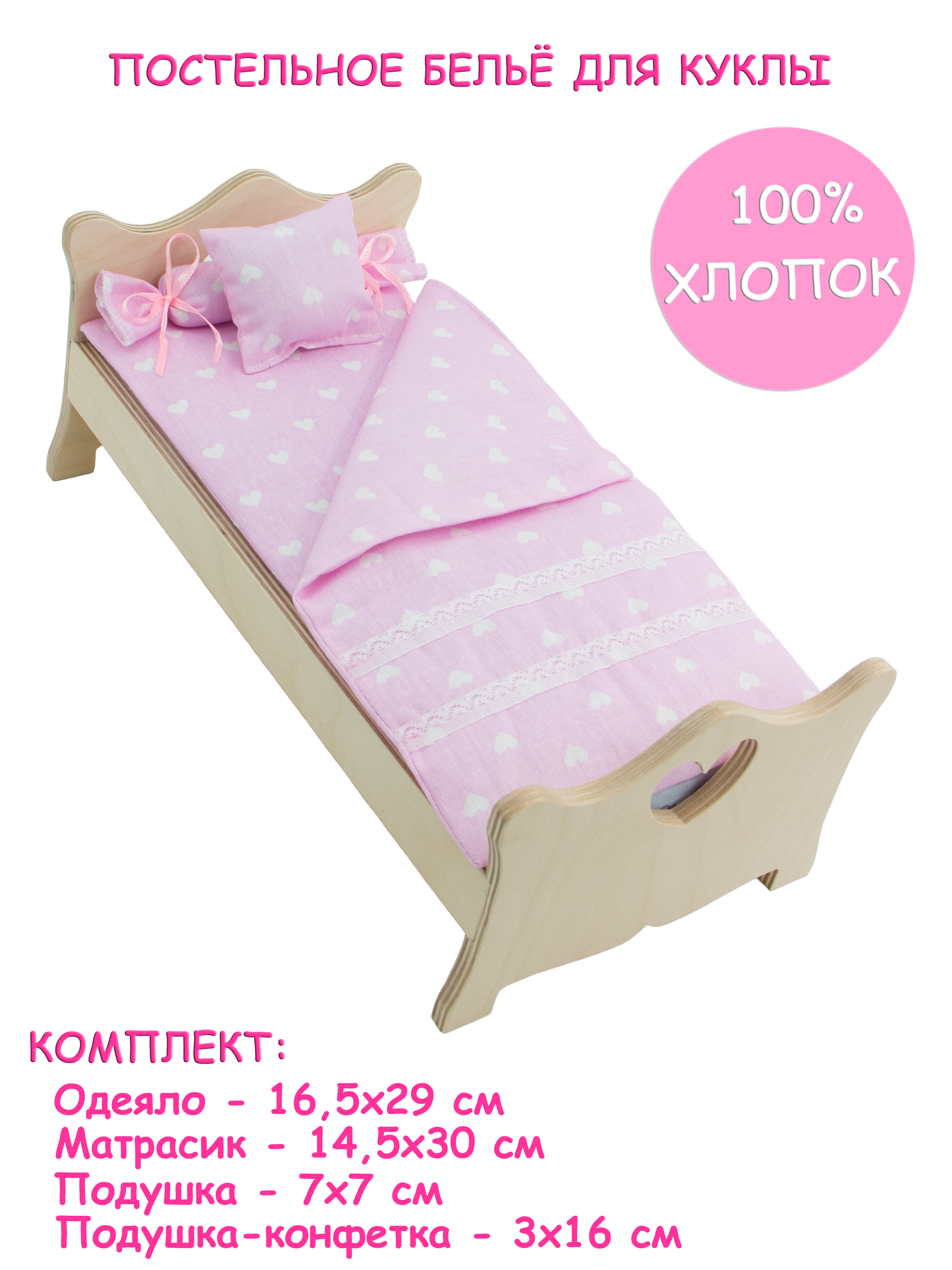 Комплект постельного белья Модница для куклы 29 см бледно-розовый 2002бледно-розовый - фото 1
