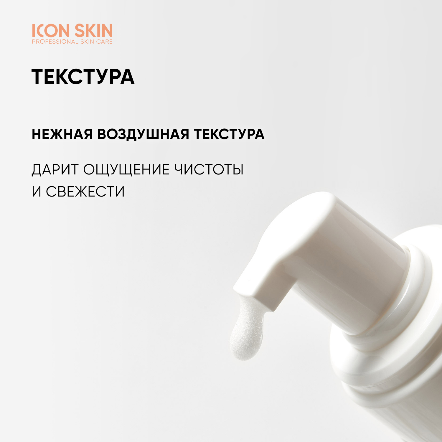 Пенка для умывания ICON SKIN Shine Bright - фото 6