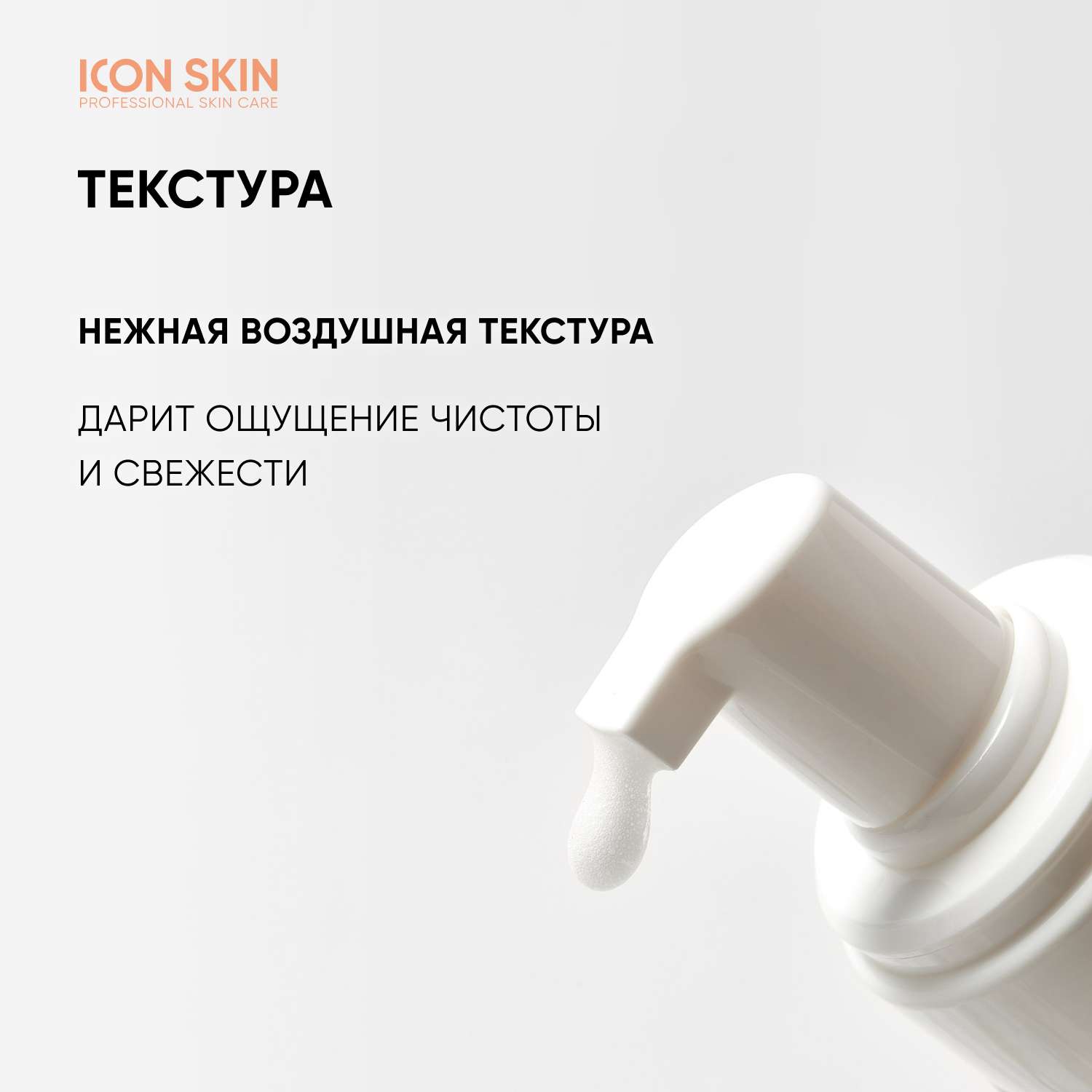 Пенка для умывания ICON SKIN Shine Bright - фото 6