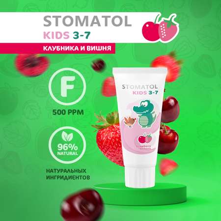 Зубная паста детская c 3 лет STOMATOL KIDS со вкусом Клубника и вишня защита от кариеса 50 гр