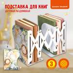 Подставка для книг раздвижная Каляка-Маляка металлическая 3 отделения Зверята белая