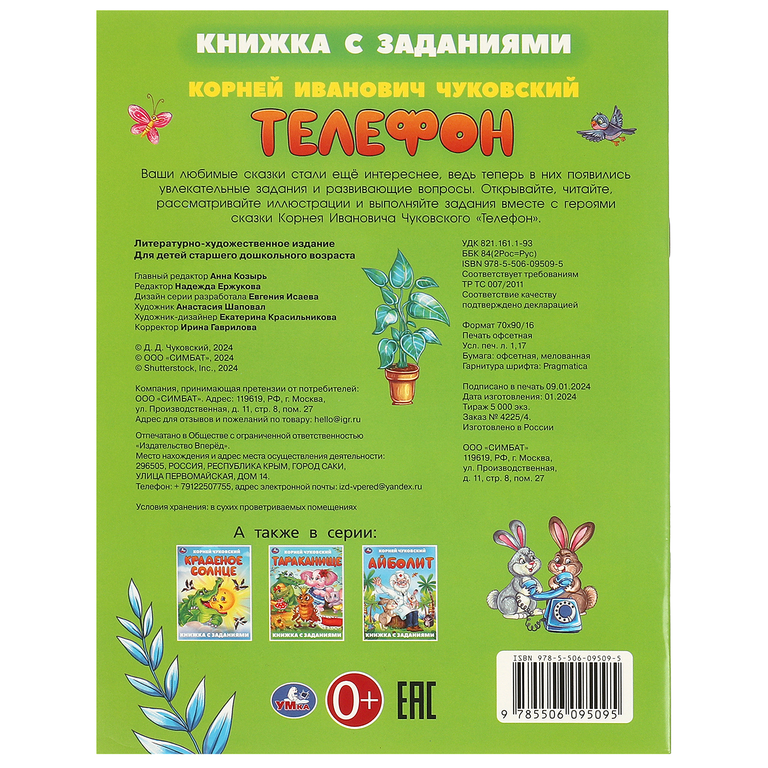 Книга Умка Телефон Чуковский - фото 6