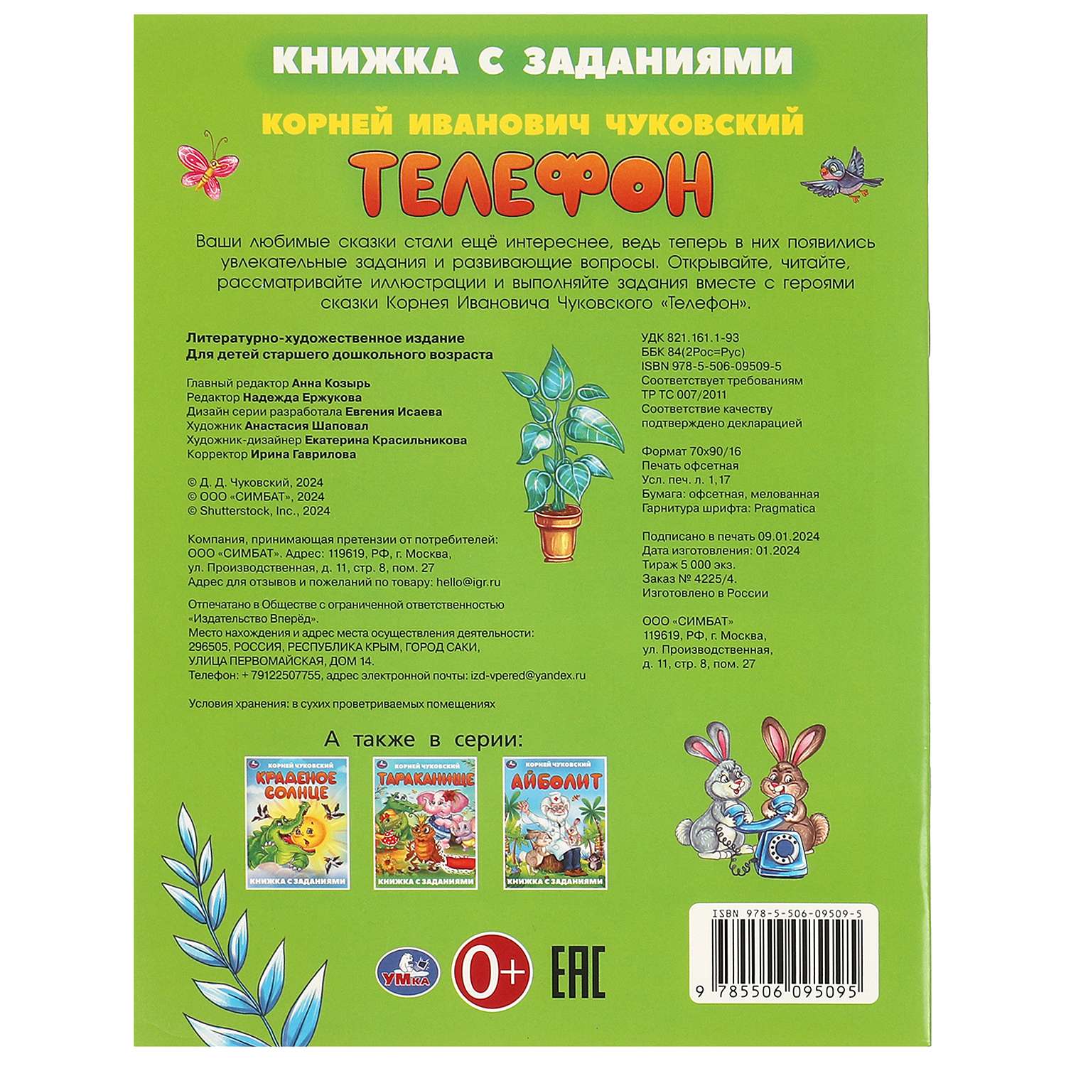 Книга Умка Телефон Чуковский - фото 5