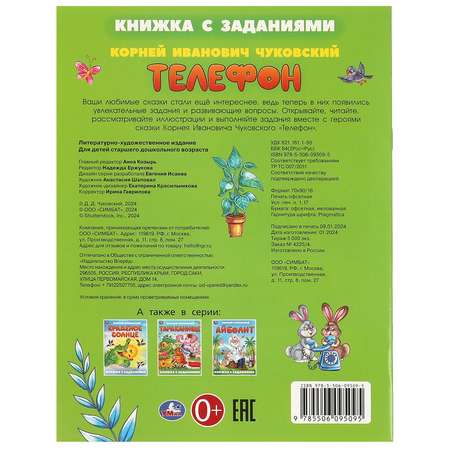 Книга Умка Телефон Чуковский