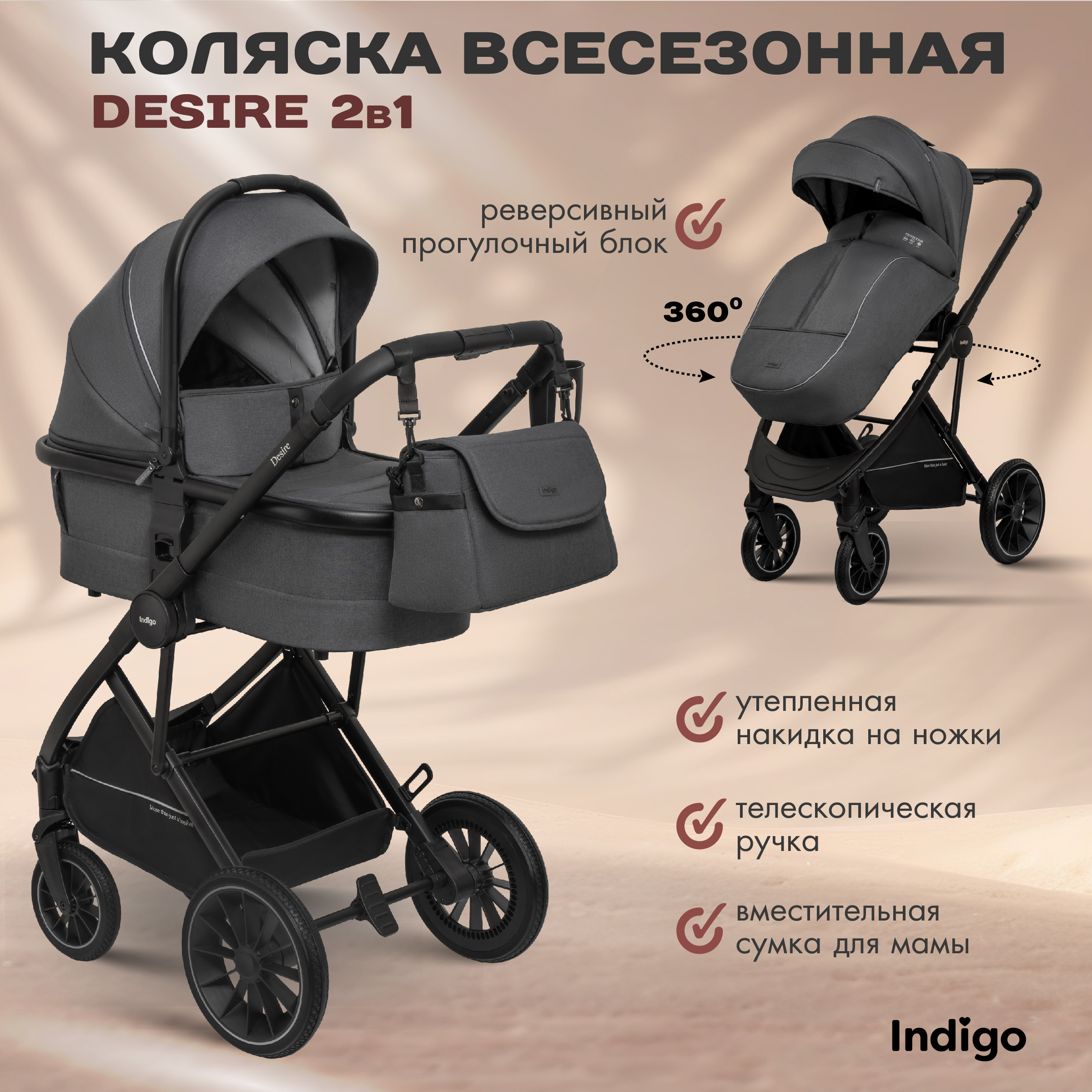 Детская Коляска 2в1 Indigo Desire графит - фото 2