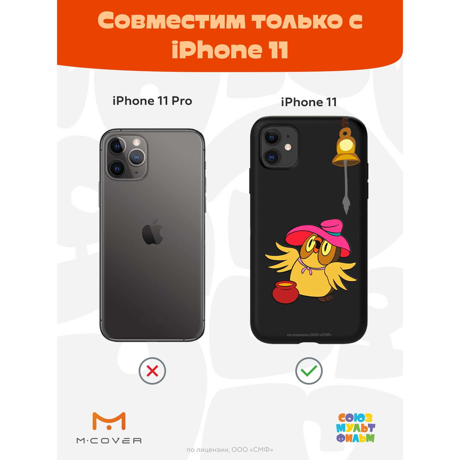 Силиконовый чехол Mcover для смартфона Apple iPhone 11 Союзмультфильм  Мудрая Сова купить по цене 430 ₽ в интернет-магазине Детский мир