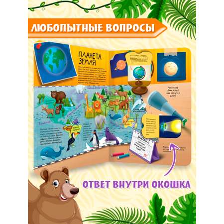 Книга Проф-Пресс картонная с окошками 23.5х31.5 см. Моя первая энциклопедия 10 стр