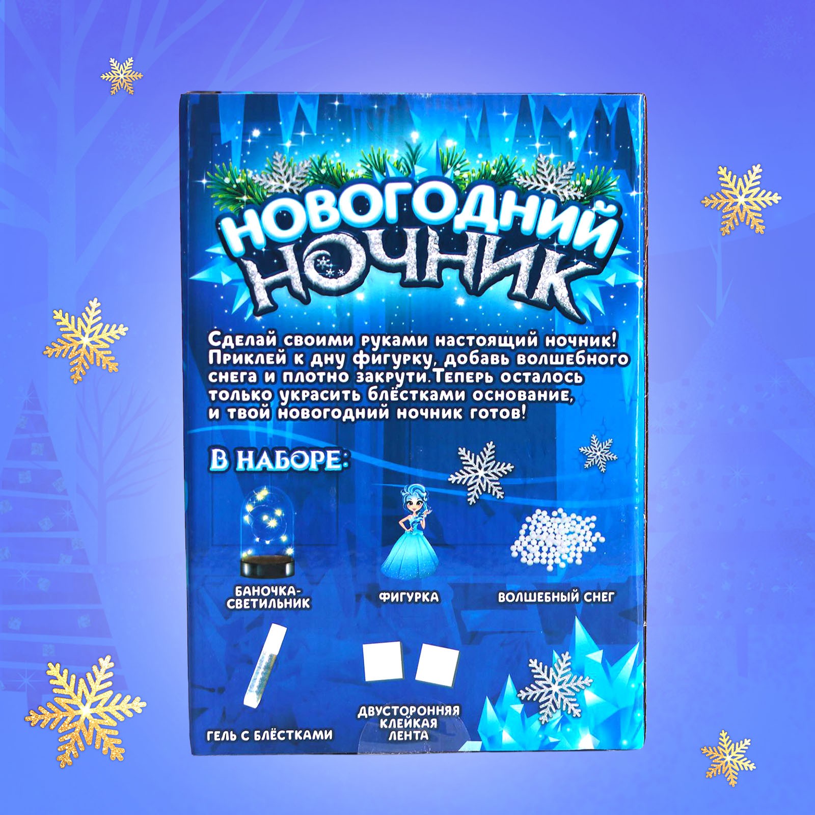 Набор Школа Талантов для творчества «Новогодний ночник своими руками: принцесса» - фото 4