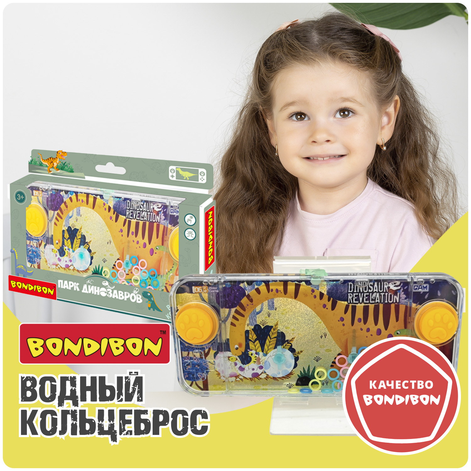 Водная игра с колечками BONDIBON Кольцеброс Парк Динозавров - фото 12