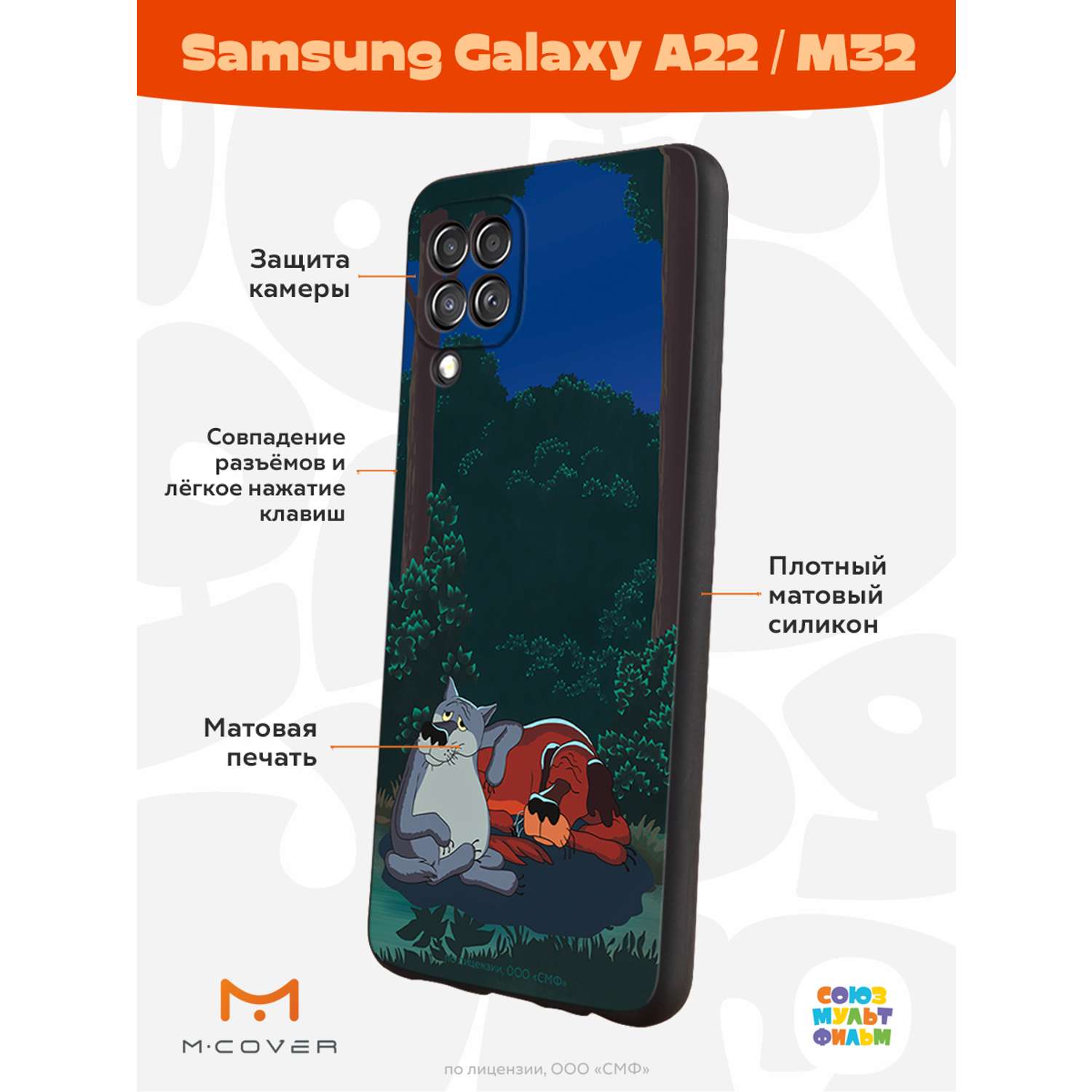 Силиконовый чехол Mcover для смартфона Samsung A22 M32 Союзмультфильм  Дружеская помощь купить по цене 430 ₽ в интернет-магазине Детский мир