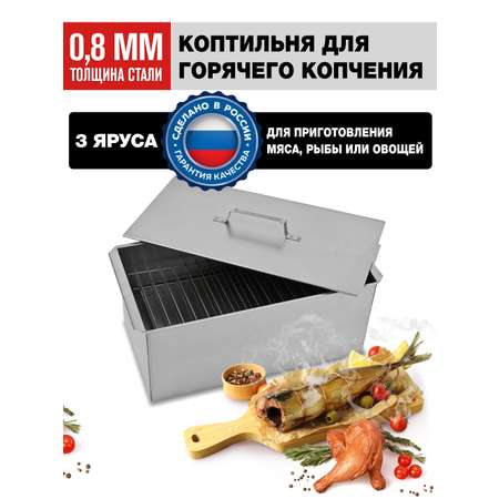 Коптильня GFGRIL трехъярусная для горячего копчения GF-KP50003 c поддоном для сбора жира сталь