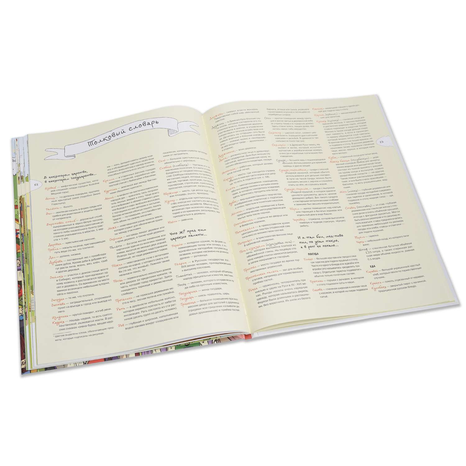 Книга Clever Найди и покажи на Руси. 700 слов в помощь школьнику/Воскресенская С. - фото 8