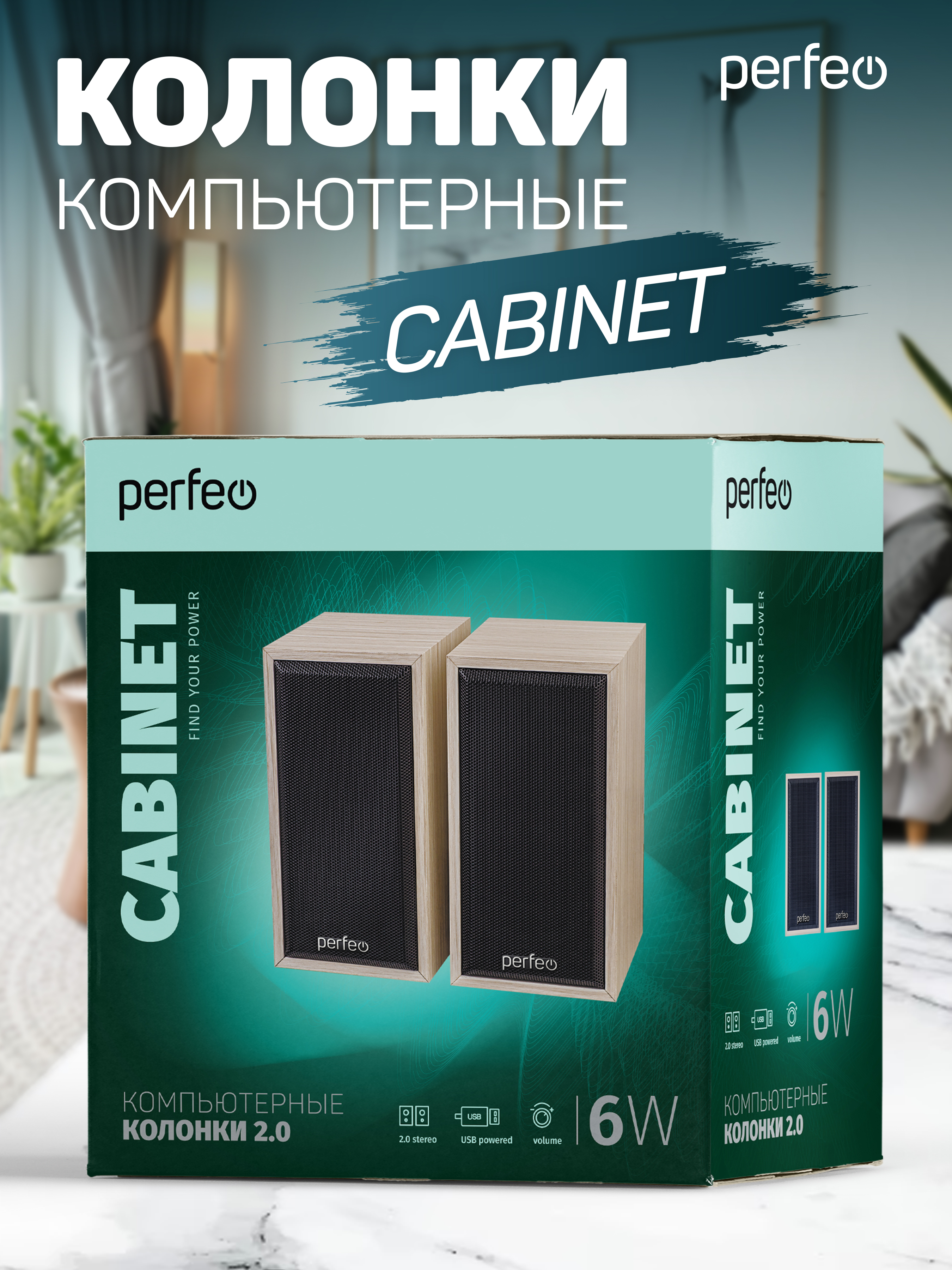 Компьютерные колонки Perfeo CABINET 2.0 мощность 2х3 Вт RMS белый дуб USB - фото 6