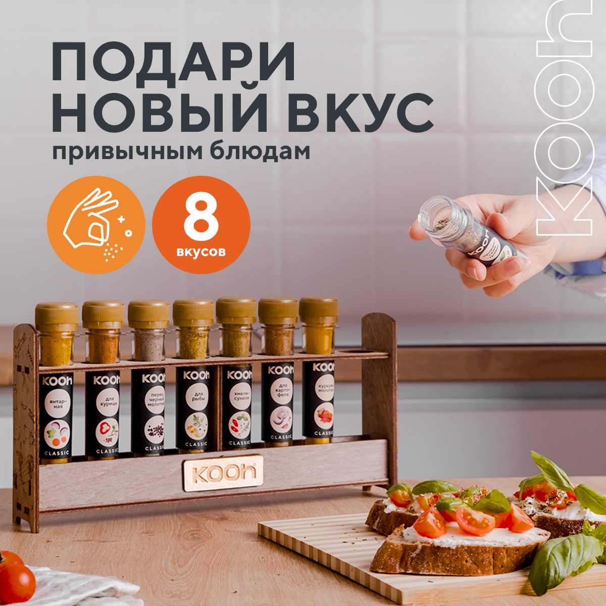 Специи и приправы Kooh из 8 вкусов для курицы и рыбы плова и шашлыка универсальные - фото 8