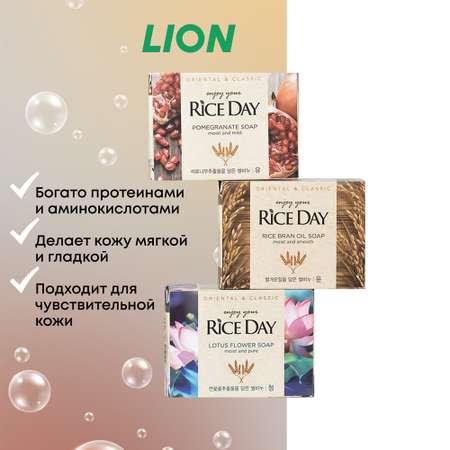 Туалетное мыло CJ LION Riceday Soap с экстрактом граната и пиона 100 г