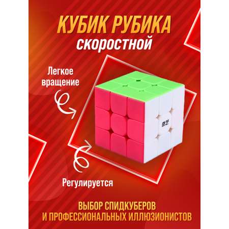 Кубик рубика 3х3 QY Toys 3х3 цветной пластик