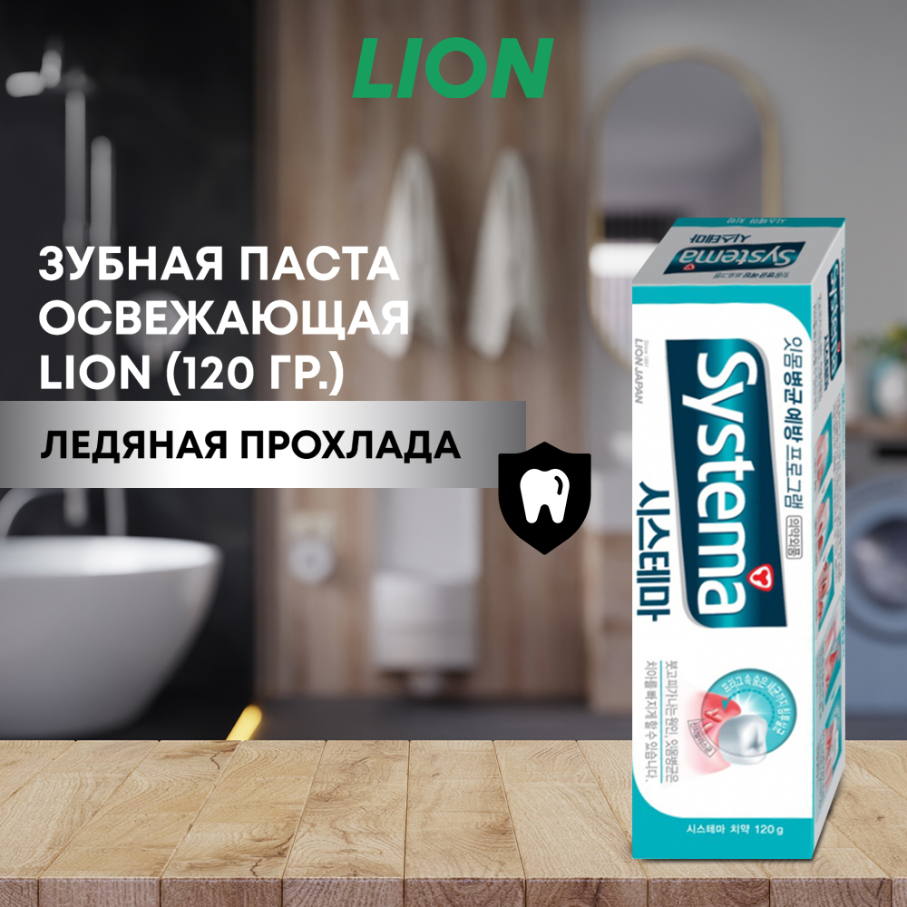 Зубная паста CJ LION Systema для ежедневного ухода за полостью рта со вкусом ледяной мяты 120 г - фото 1