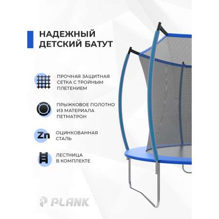 Батут Plank classic 10ft 305см internal