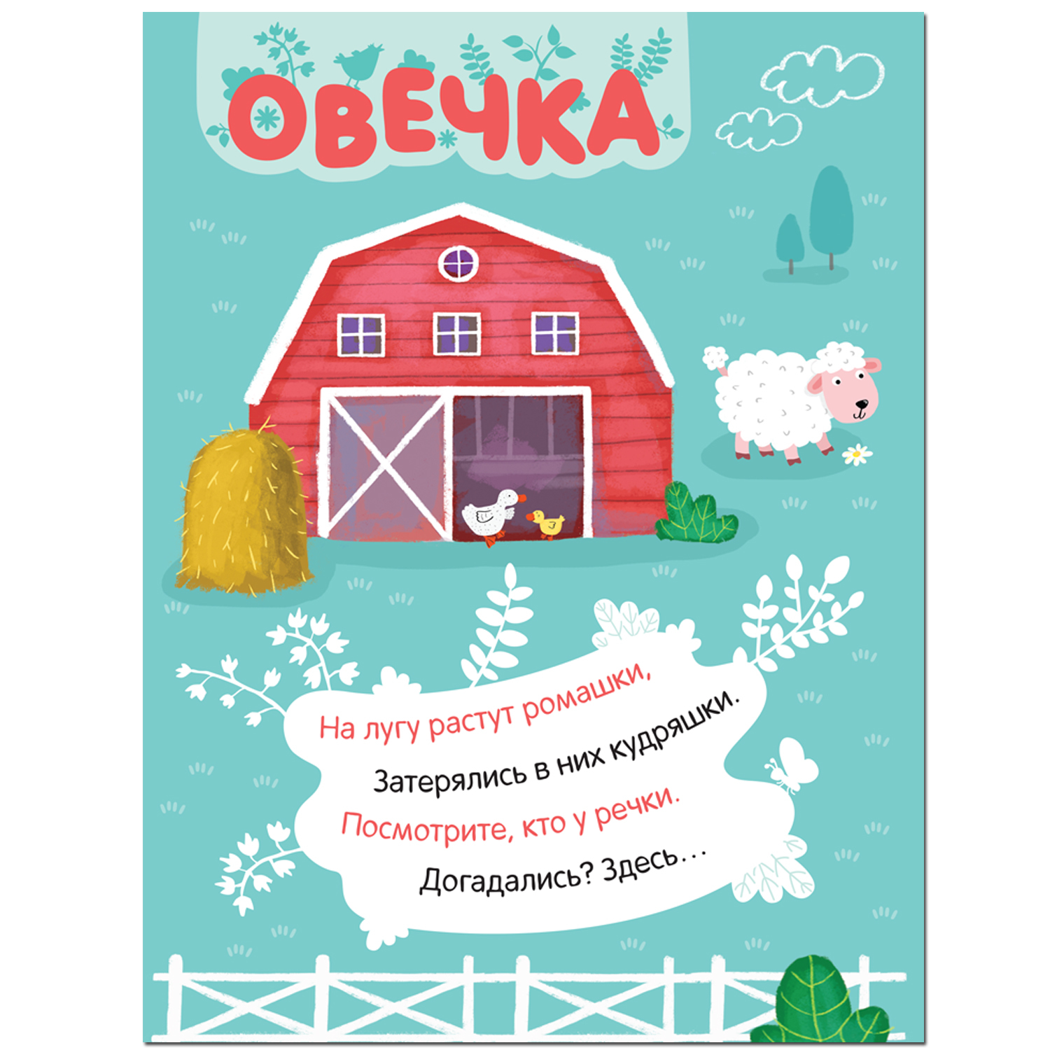 Книга МОЗАИКА kids Наклейки с загадками В деревне - фото 3