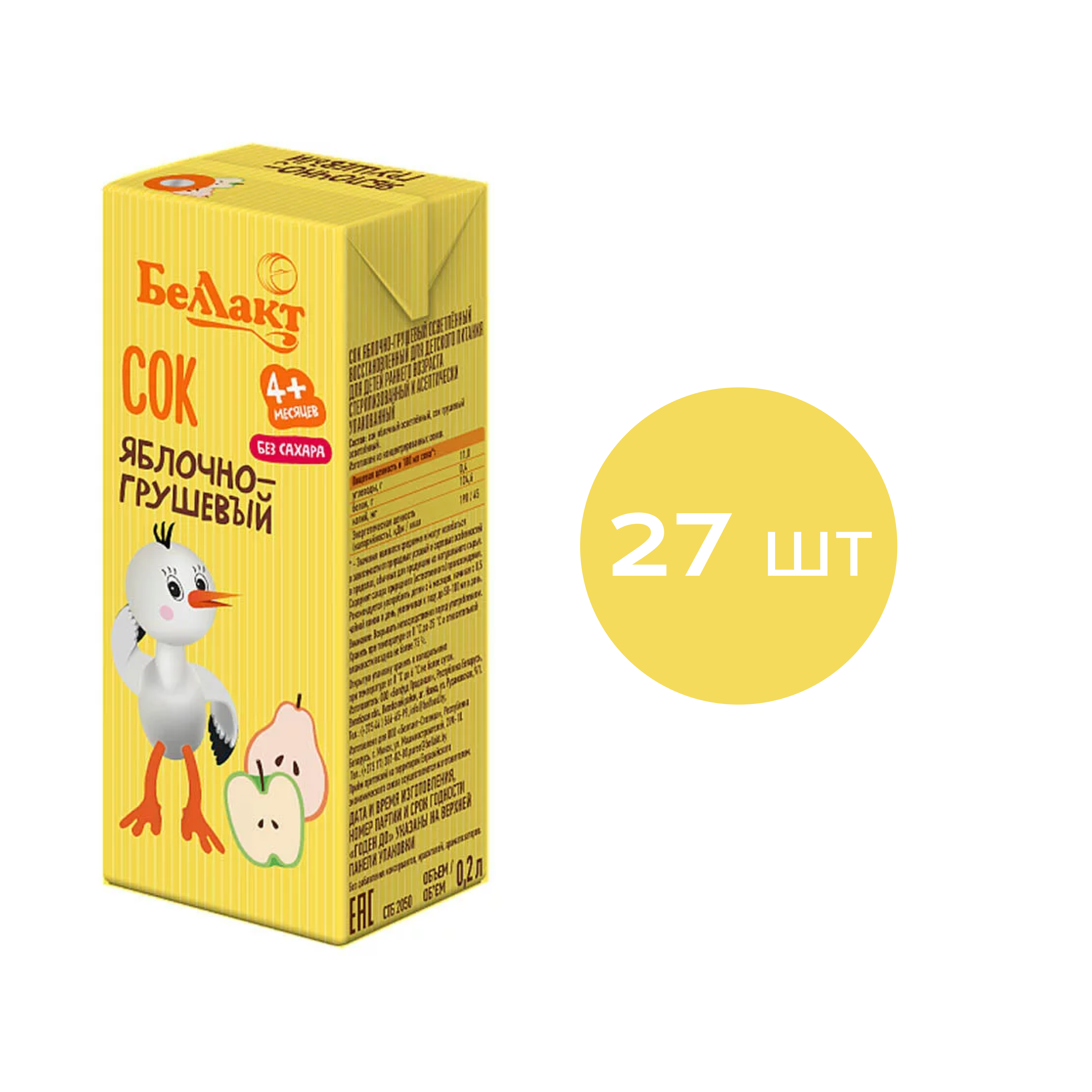 Сок Беллакт Яблочно-грушевый 200мл Х 27 купить по цене 1210 ₽ в  интернет-магазине Детский мир