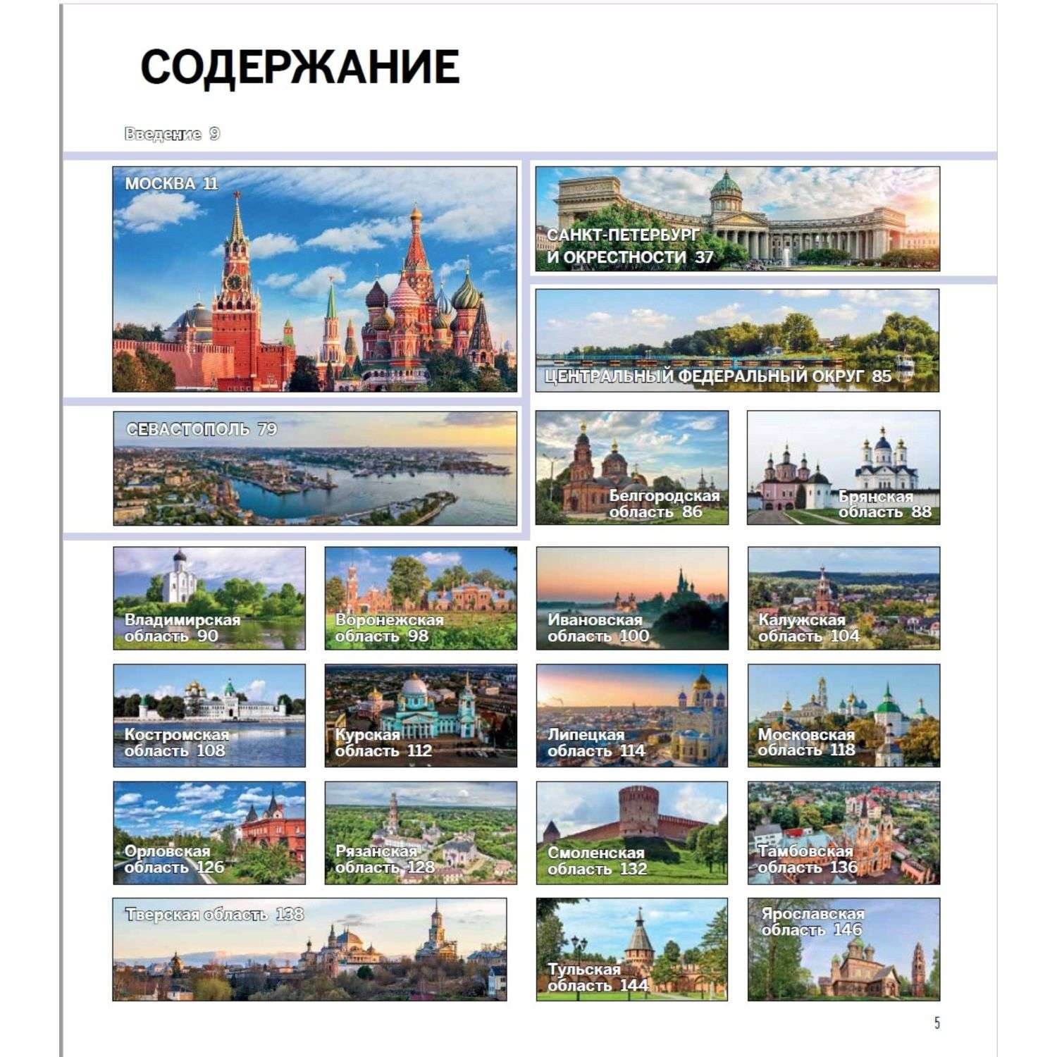 Книга Эксмо 1000 лучших мест России в коробе новое оформление - фото 2