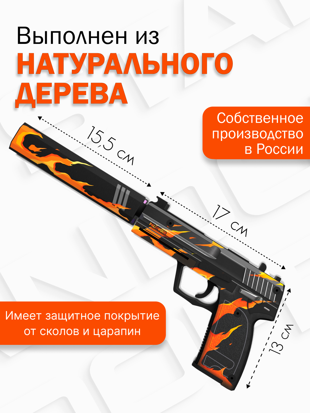 Пистолет PalisWood USP Word of Standoff деревянный игнит купить по цене  1590 ₽ в интернет-магазине Детский мир