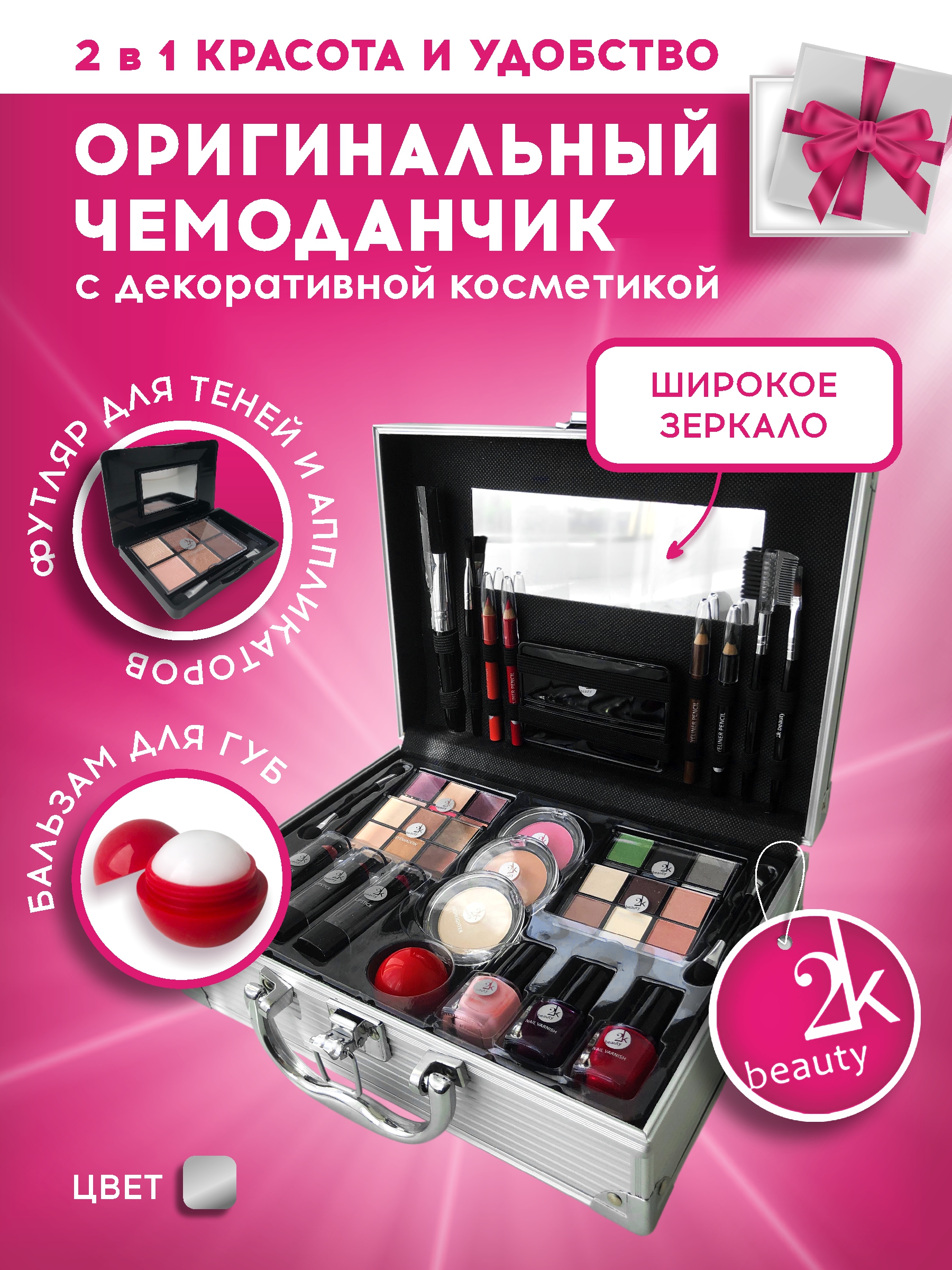 Подарочный бьюти бокс чемодан 2K Beauty Набор декортивной косметики для макияжа All about - фото 2