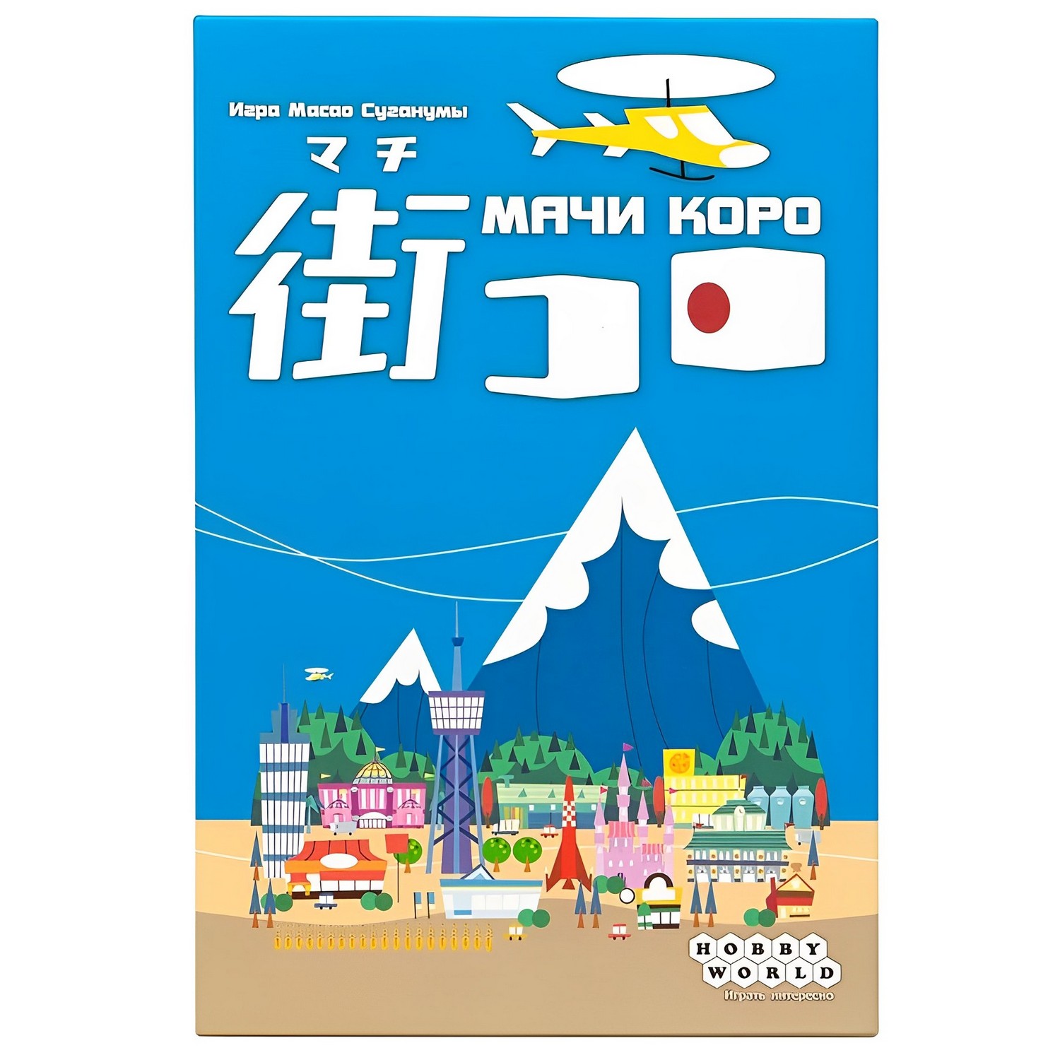 Игра Hobby World Мачи Коро купить по цене 1289 ₽ в интернет-магазине  Детский мир