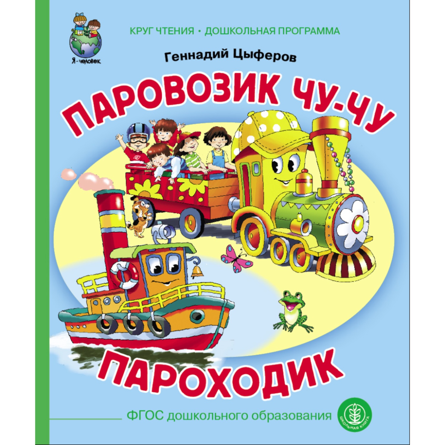 Комплект книг Школьная Книга 3 шт Что у нас во дворе Паровозик Чу-Чу Когда  не хватает игрушек купить по цене 356 ₽ в интернет-магазине Детский мир