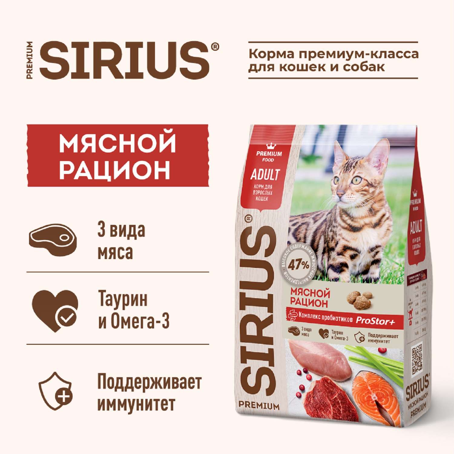 Корм для кошек SIRIUS взрослых мясной рацион 1.5кг - фото 2