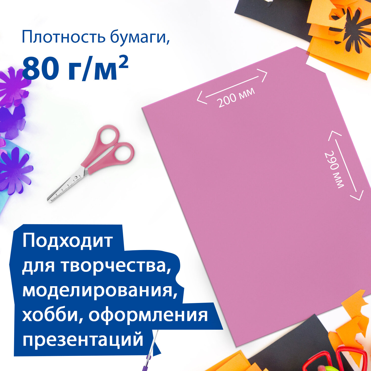 Бумага цветная Brauberg А4 тонированная в массе для творчества и оформления 8 цветов - фото 2