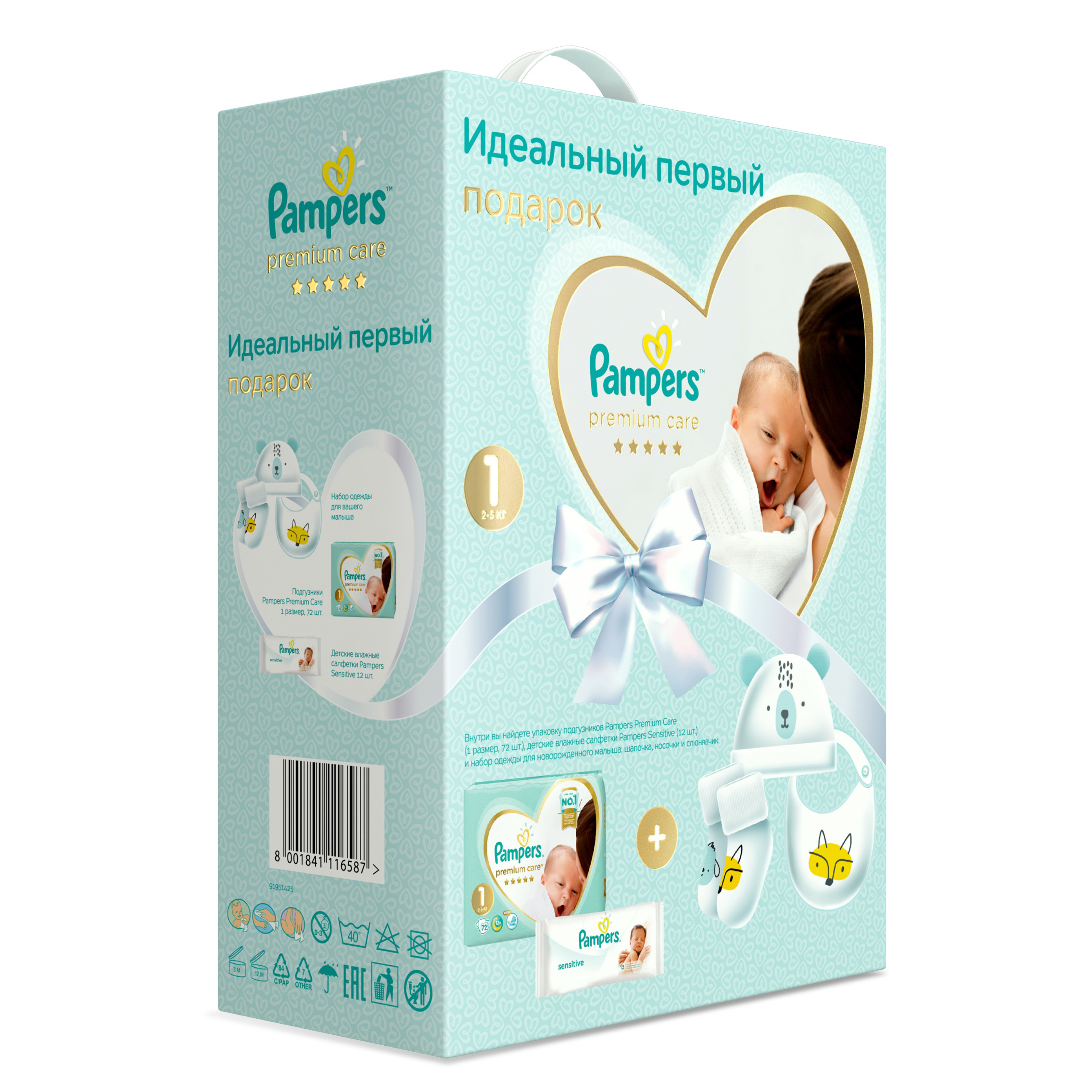 Набор подарочный Pampers Подгузники Premium Care Newborn Эконом упаковка 2-5кг 72шт+салфетки влажные Sensitive 12шт+носочки+шапочка+нагрудник - фото 5