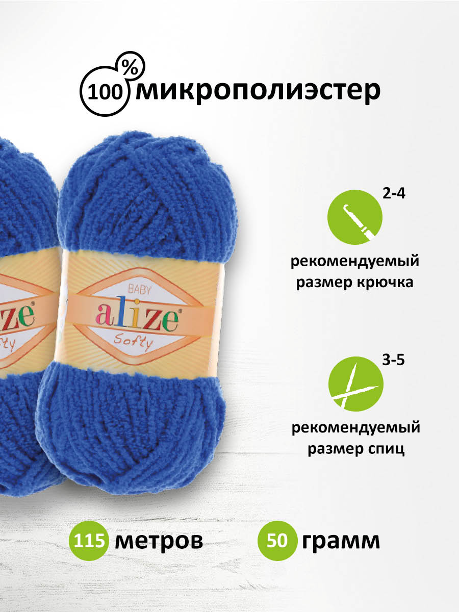 Пряжа для вязания Alize softy 50 гр 115 м микрополиэстер мягкая фантазийная 141 василек 5 мотков - фото 2