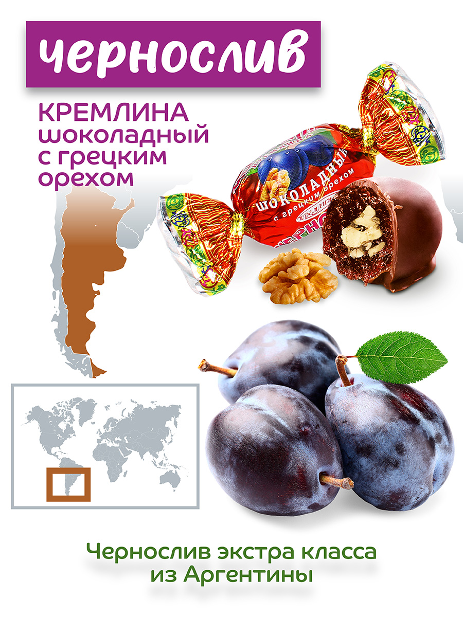 Конфеты чернослив в глазури Кремлина с грецким орехом пакет 600 гр - фото 4