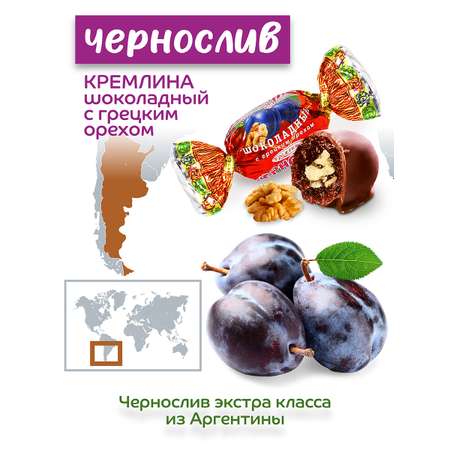 Конфеты чернослив в глазури Кремлина с грецким орехом пакет 600 гр