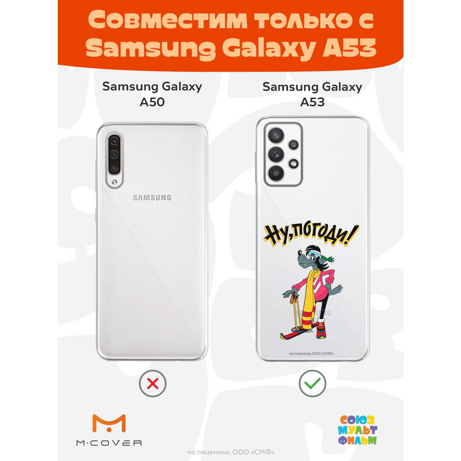 Силиконовый чехол Mcover для смартфона Samsung Galaxy A53 Союзмультфильм Вставай на лыжи - фото 5