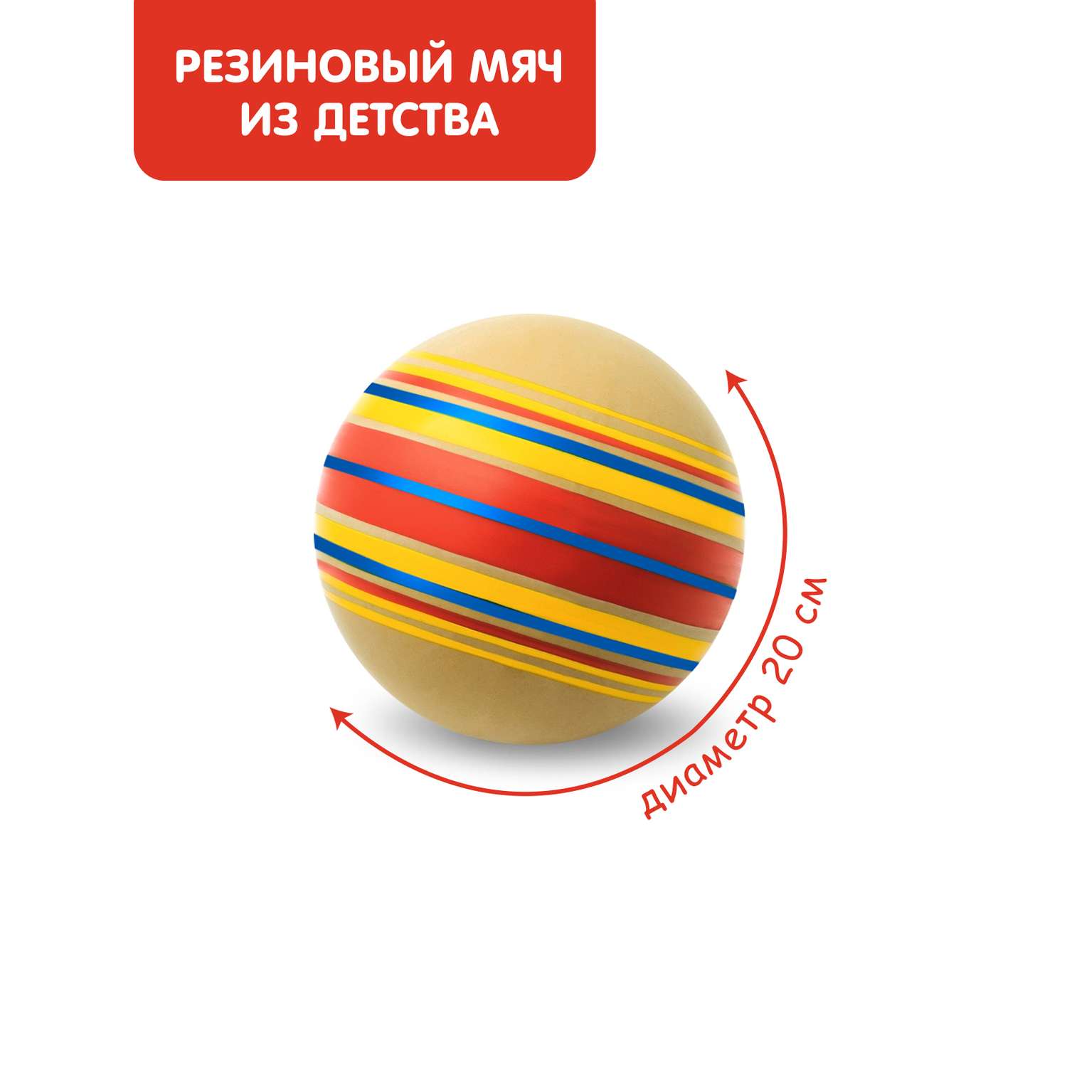 Мяч ЧАПАЕВ Дорожки эко красная синяя полоса 200мм - фото 1