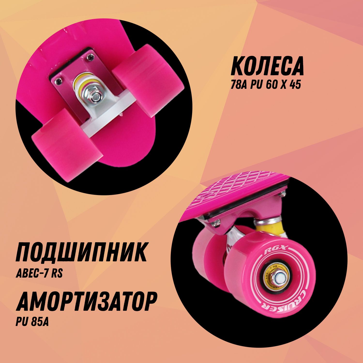 Мини-круизер RGX PNB-01 Pink 22 дюйма - фото 5