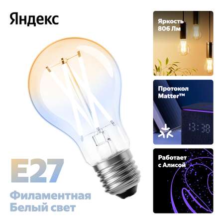 Умная лампочка Яндекс Е27