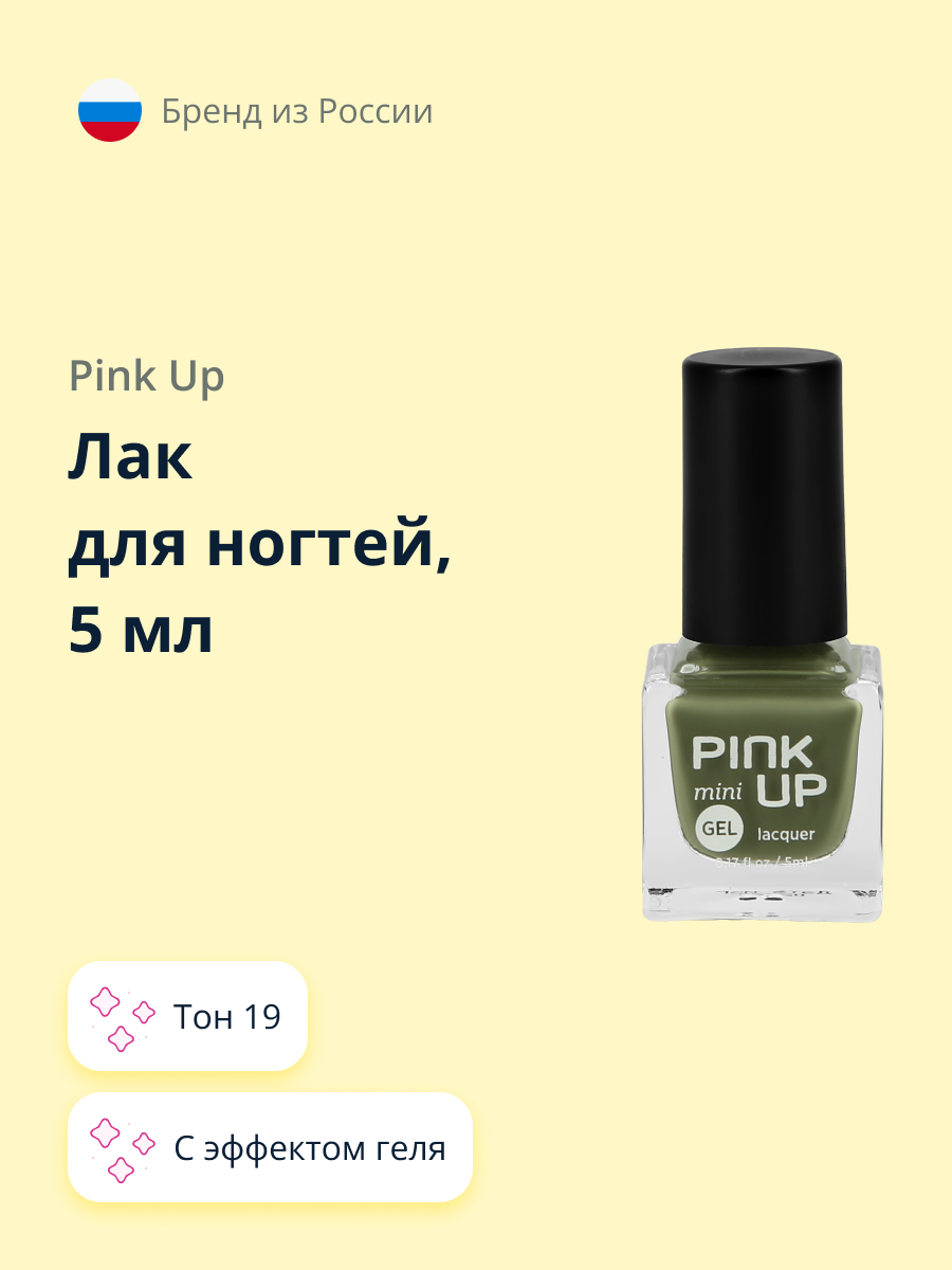 Лак для ногтей Pink Up с эффектом геля тон 19 5 мл - фото 1